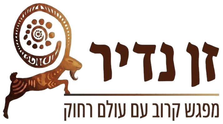 זן נדיר